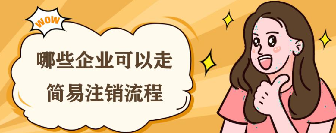 公司里有些股東失聯(lián)了，公司想注銷(xiāo)這么辦？